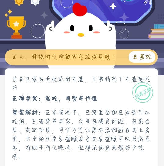 螞蟻莊園自制豆?jié){ 螞蟻莊園今日答案自制豆?jié){