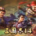 三国志14威力加强版1.03升级补丁最新版