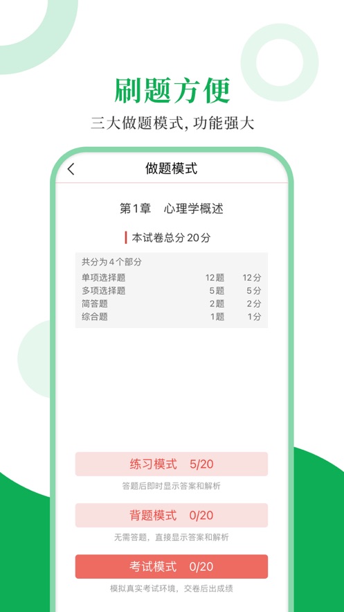 312心理學(xué)圣題庫APP手機(jī)客戶端截圖1