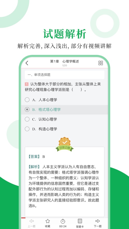 312心理學(xué)圣題庫APP手機(jī)客戶端截圖2
