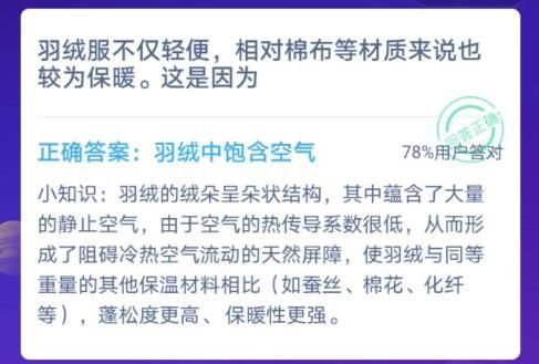 螞蟻莊園12月20日答案最新 螞蟻莊園今日答案12.20