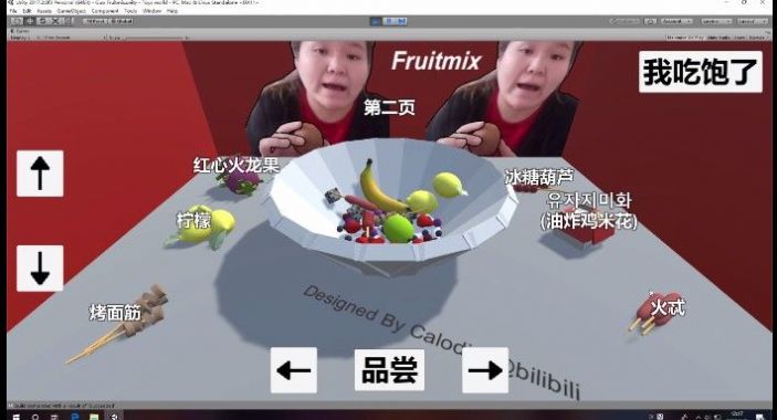 郭老師3d水果撈截圖1