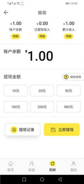 迎春網(wǎng)轉(zhuǎn)發(fā)文章零花錢APP截圖1