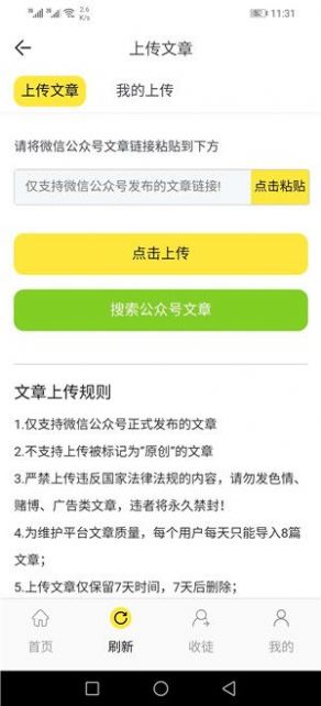迎春網(wǎng)轉(zhuǎn)發(fā)文章零花錢APP截圖2