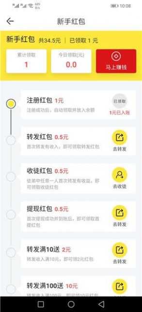 迎春網(wǎng)轉(zhuǎn)發(fā)文章零花錢APP截圖3