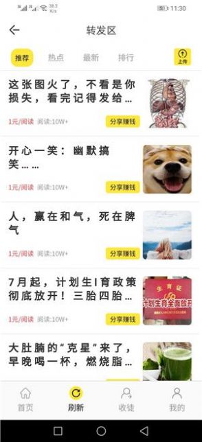 迎春網(wǎng)轉(zhuǎn)發(fā)文章零花錢APP截圖4