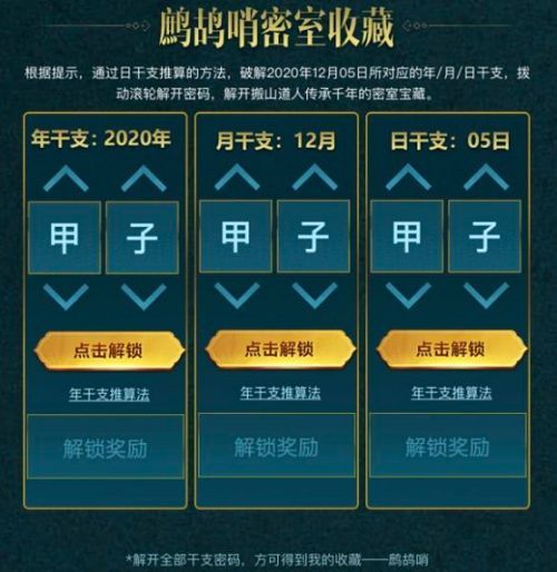 CF鷓鴣哨密室收藏答案大全：鷓鴣哨密室收藏密碼破解