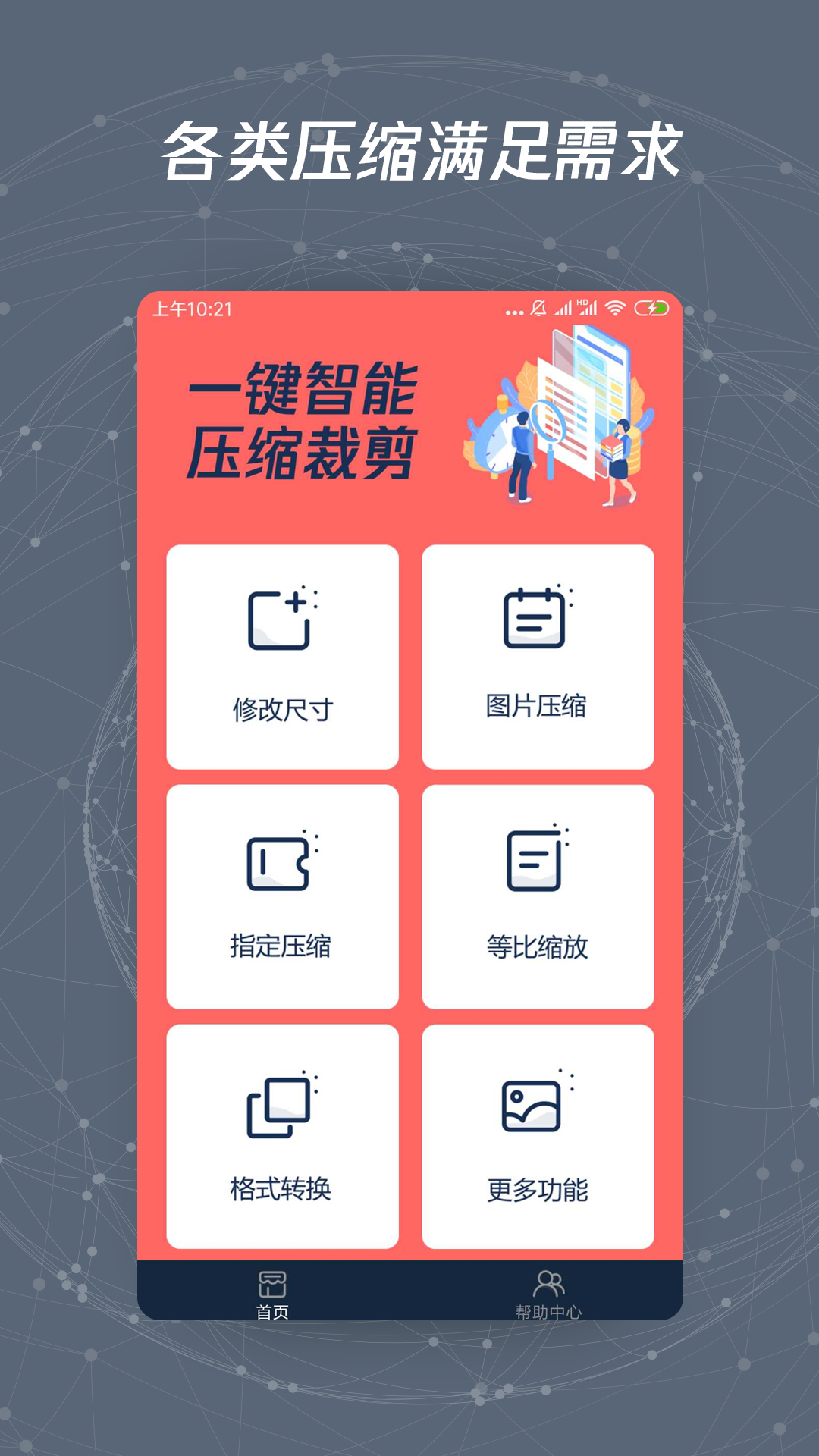 圖片中文尺寸的軟件版APP截圖4