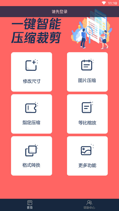 圖片中文尺寸的軟件版APP截圖1