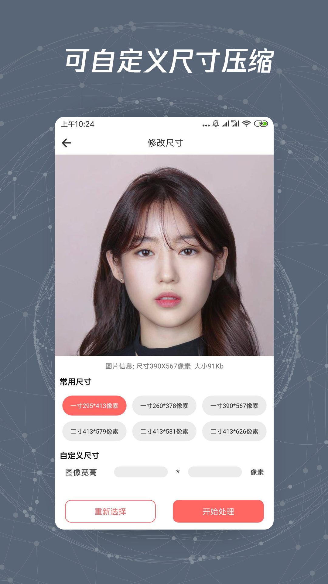 圖片中文尺寸的軟件版APP截圖2