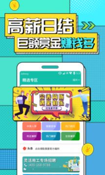 真香兼職APP版截圖2