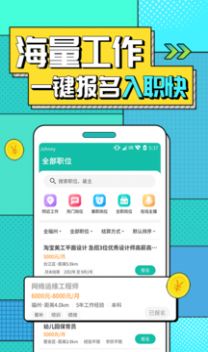 真香兼職APP版截圖1