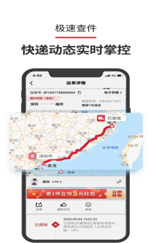 顺丰星管家App版截图1: