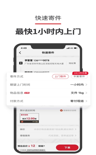 顺丰星管家App版截图2: