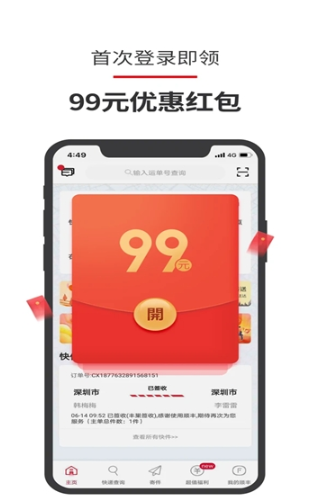 顺丰星管家App版截图3: