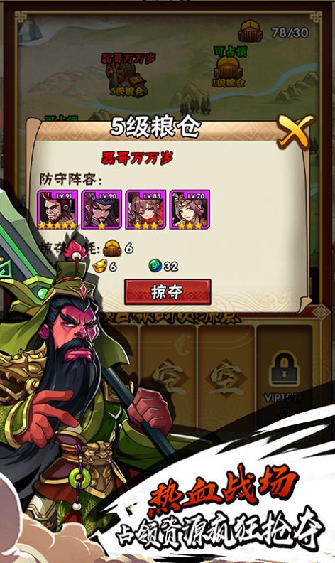 戰(zhàn)無雙之攻城大計(jì)手游最新版截圖3