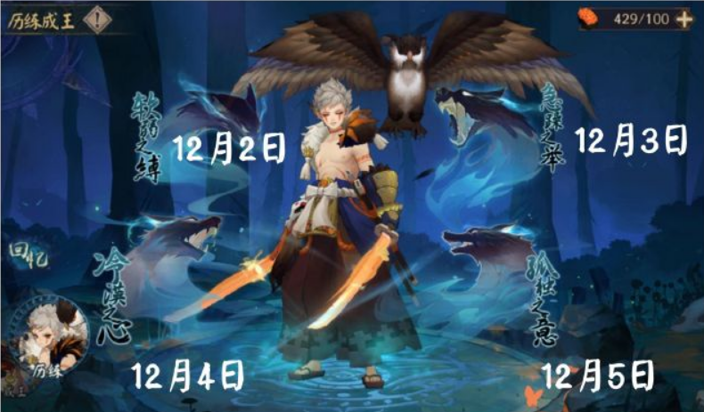 陰陽師軟弱之縛歷練4怎么打？風(fēng)起之森超鬼王軟弱之縛攻略