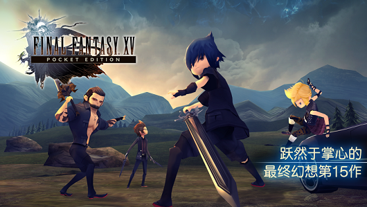 最終幻想15安卓下載正式版游戲（Final Fantasy XV）截圖3
