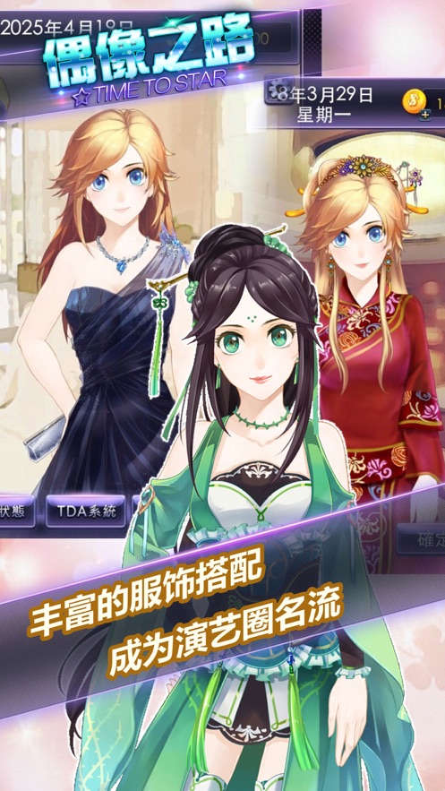 偶像之路截圖3