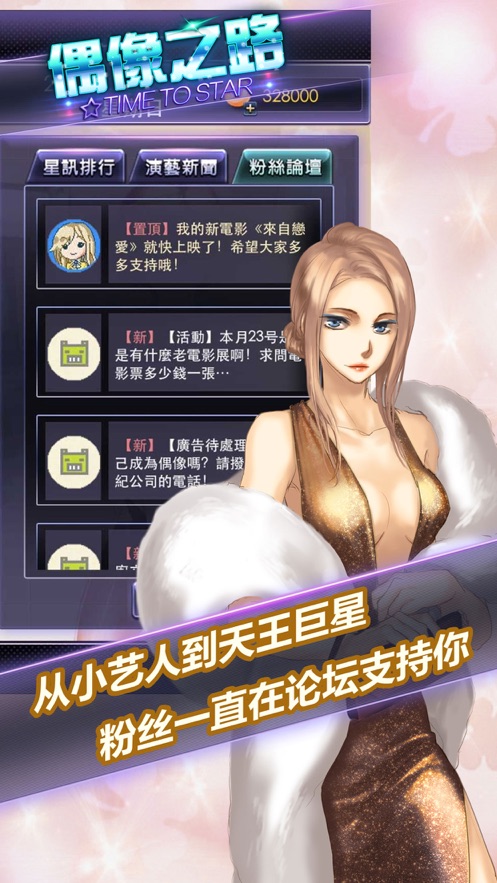偶像之路截圖4