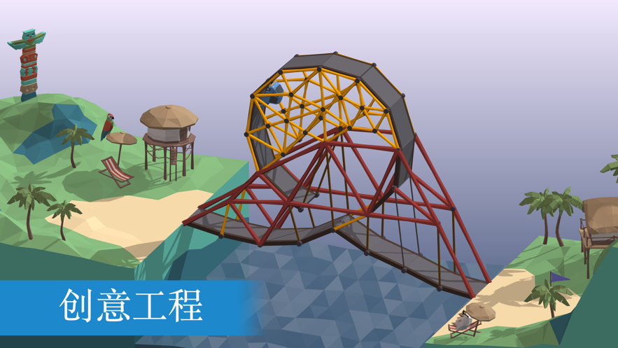 橋梁構(gòu)造者游戲全關(guān)卡提示漢化中文版截圖3