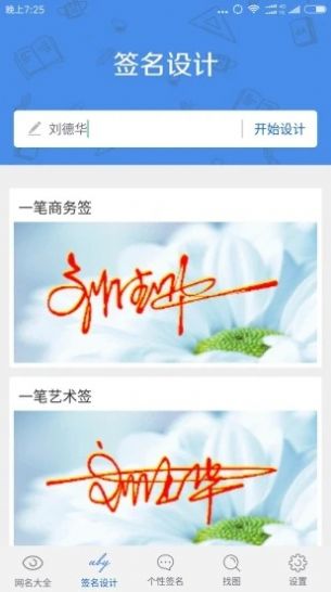 好聽的qqid卡名字大全免費(fèi)設(shè)置軟件截圖2
