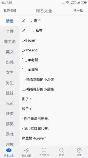 好聽的qqid卡名字大全免費(fèi)設(shè)置軟件截圖3