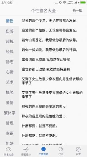 好聽的qqid卡名字大全免費(fèi)設(shè)置軟件截圖1