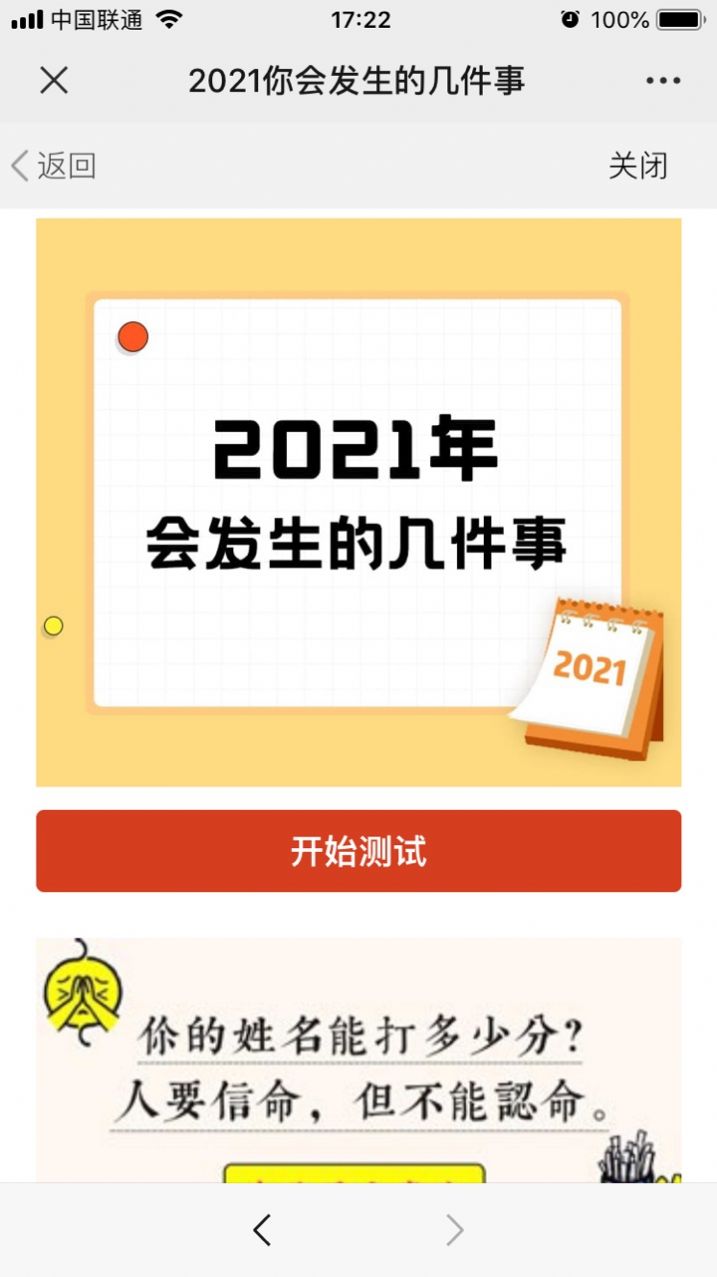 2021年會(huì)發(fā)生的幾件事測試地址截圖6