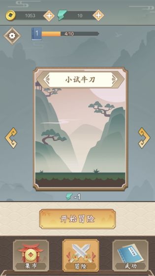 吃我一刀江湖游戲版截圖3