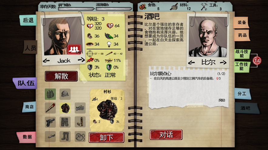 Dead Age作弊模式安卓中文版截圖4