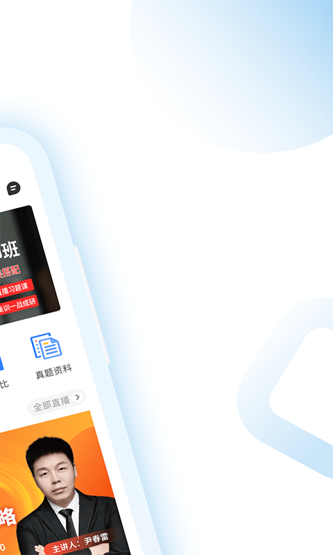 考研小助手APP版截圖2