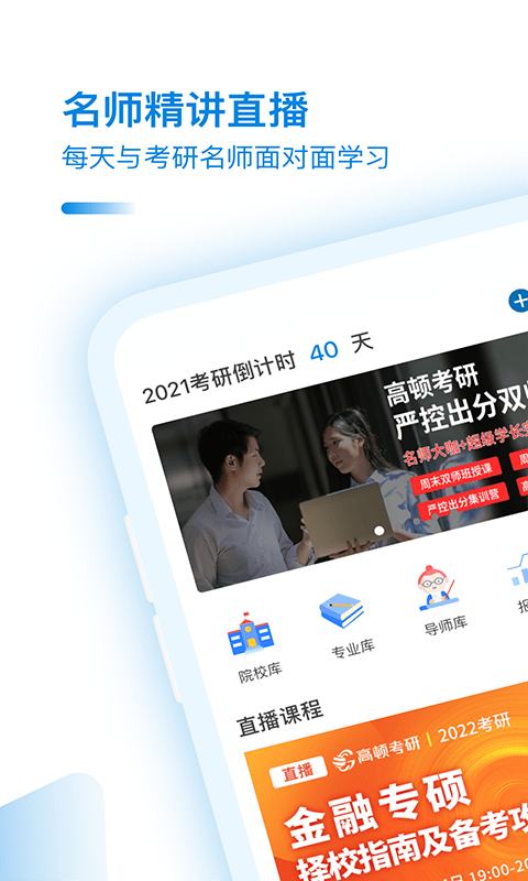 考研小助手APP版截圖3