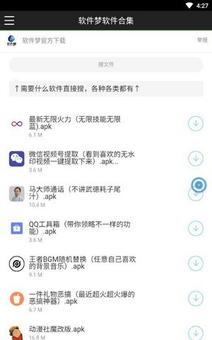 软件梦软件合集APP截图1: