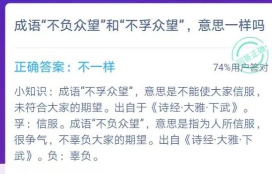 螞蟻莊園不負(fù)眾望 螞蟻莊園12月2日最新答案