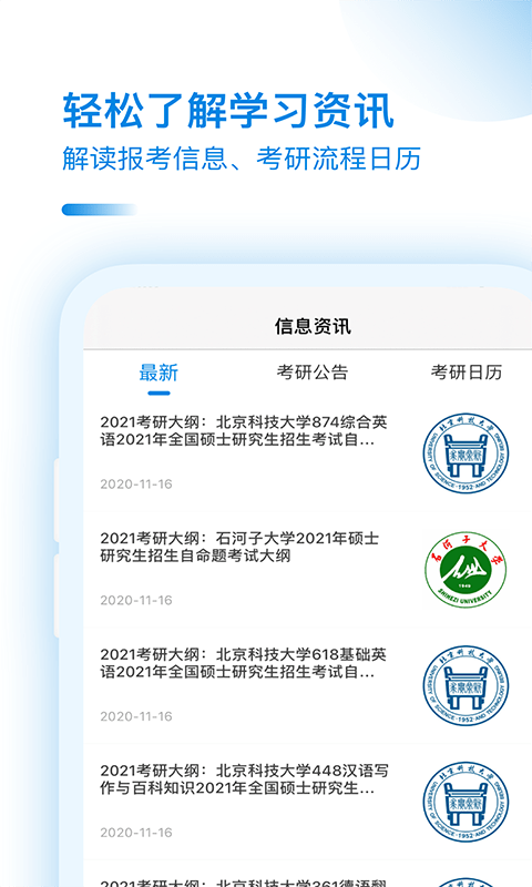 考研小助手APP版截圖4