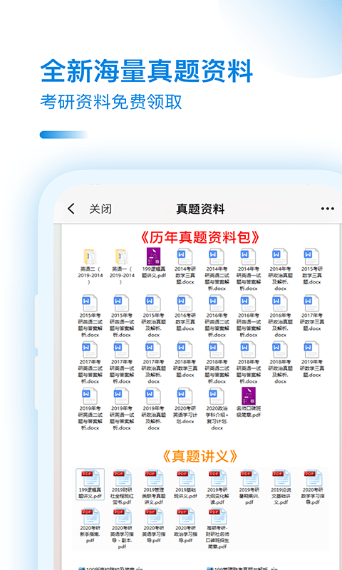 考研小助手APP版截圖1