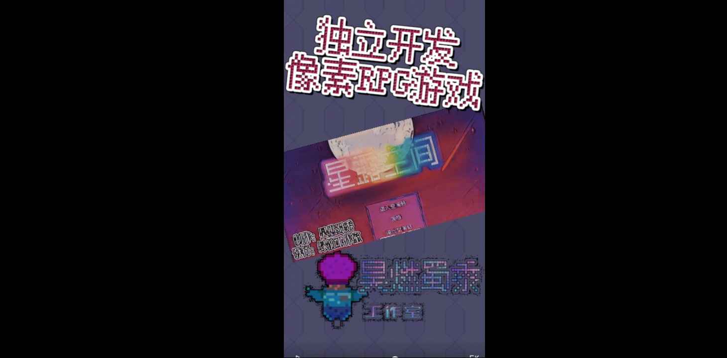 星露空間x游戲版截圖3