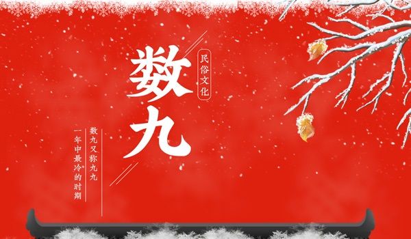 數(shù)九寒天是指冬天最冷的那些日子數(shù)九是從哪個節(jié)氣開始 螞蟻莊園12月21日答案