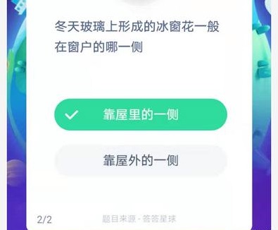 冬天玻璃上螞蟻莊園 冬天玻璃上的冰窗花在哪一側(cè)答案
