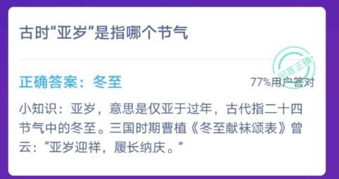 螞蟻莊園亞歲 螞蟻莊園今日答案亞歲