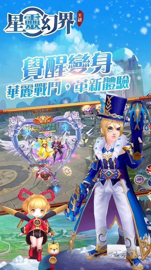 星靈幻界M手游正式版截圖1