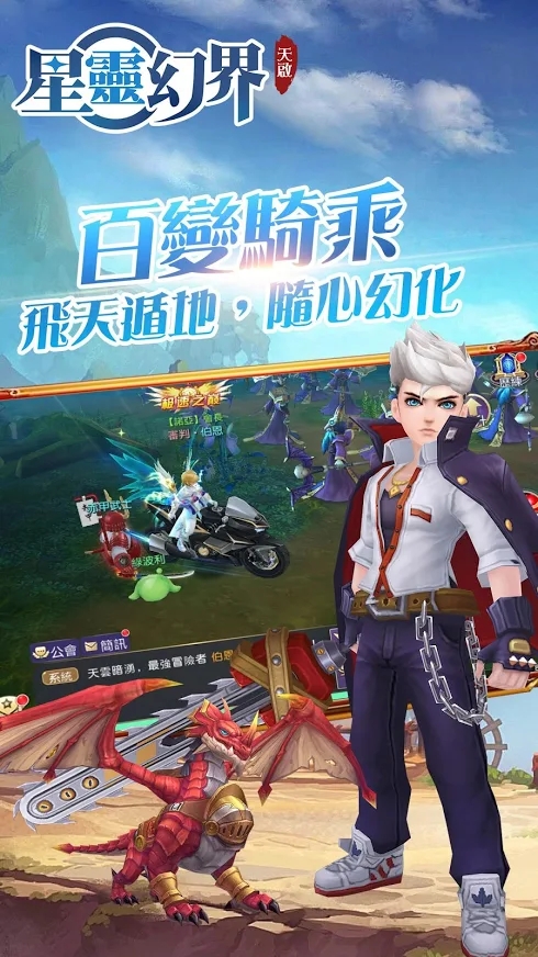 星靈幻界M手游正式版截圖4