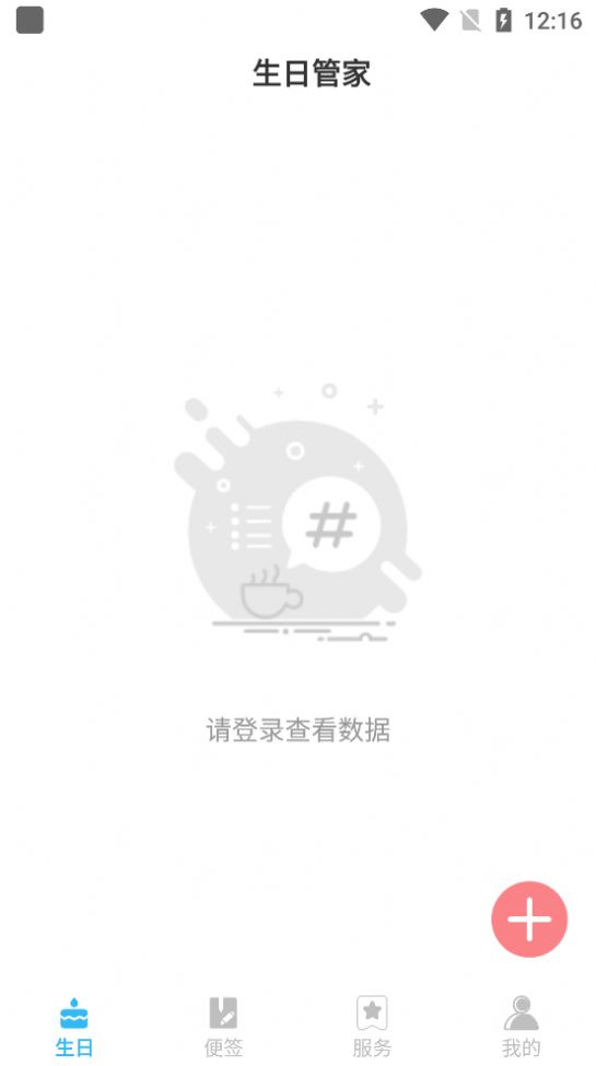 生日便簽APP版截圖3