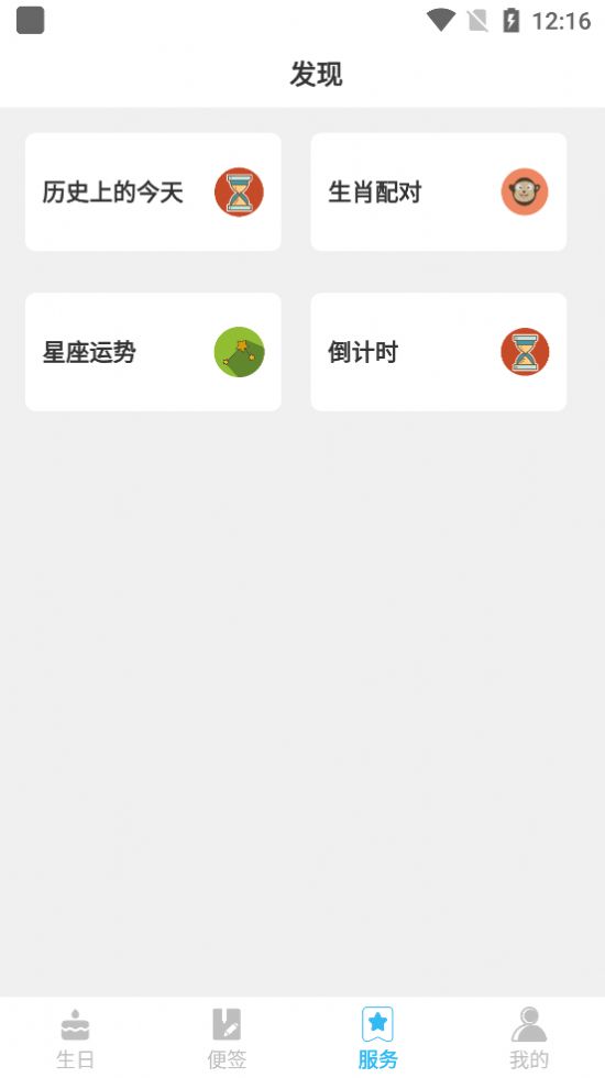 生日便簽APP版截圖4