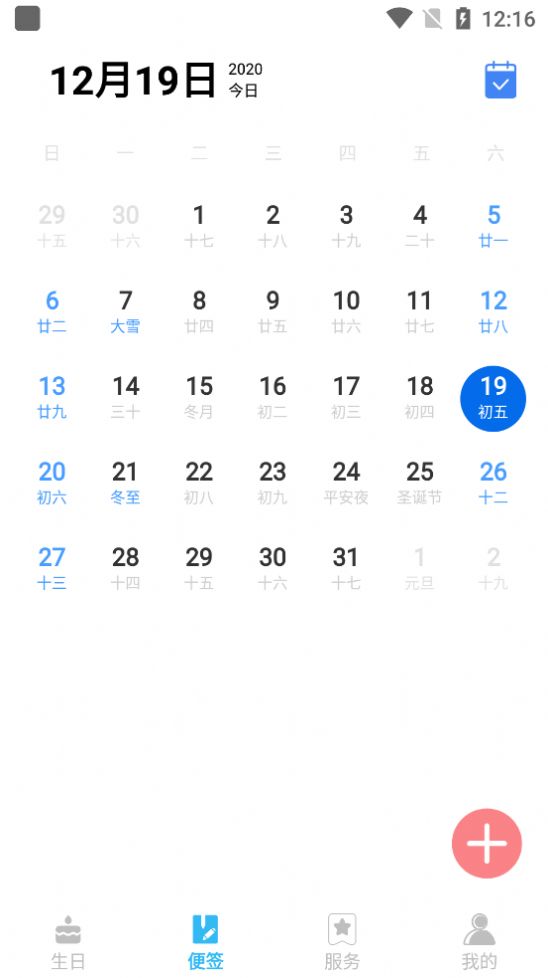 生日便簽APP版截圖2