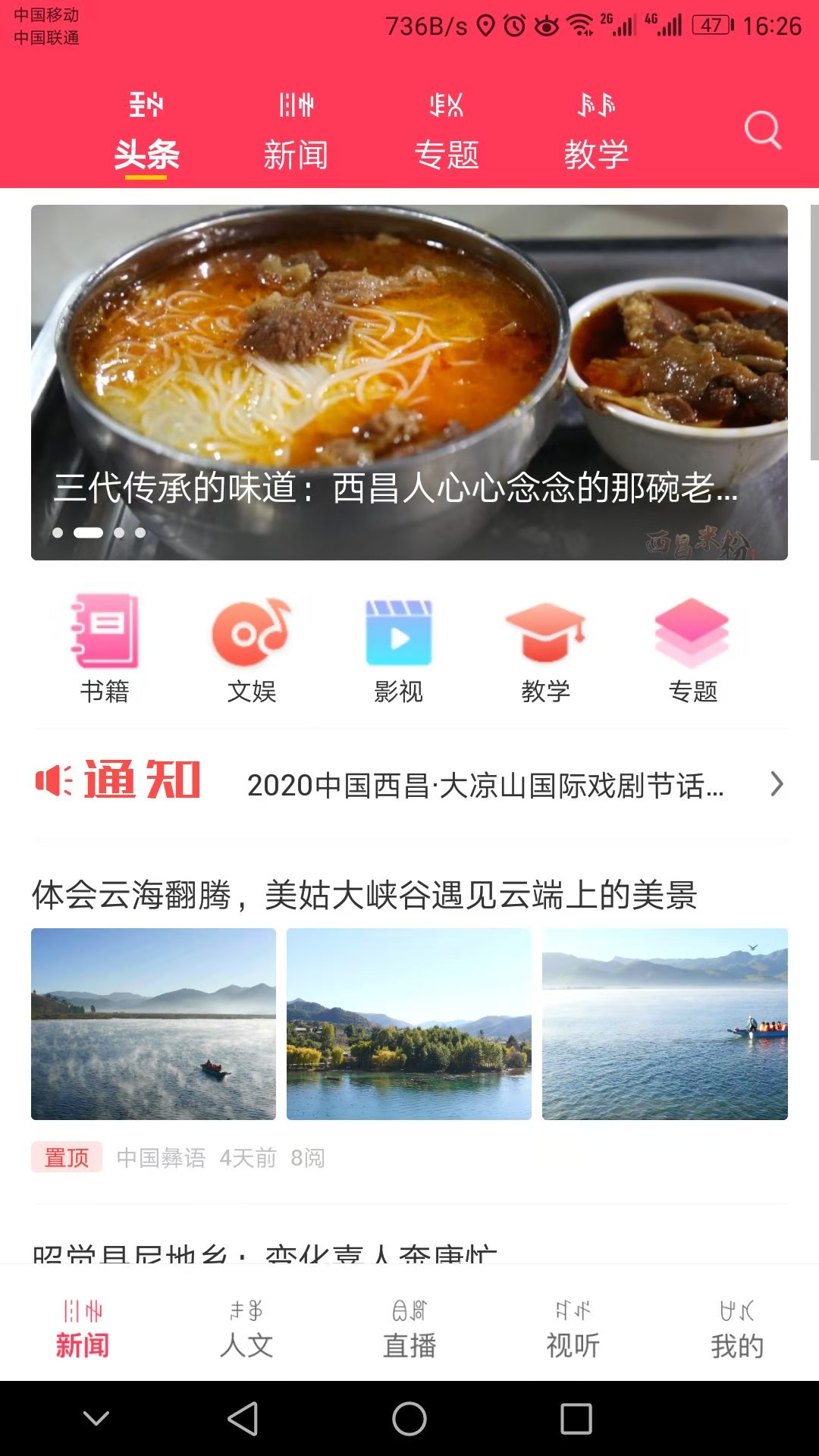 掌上彝州APP平臺(tái)截圖4