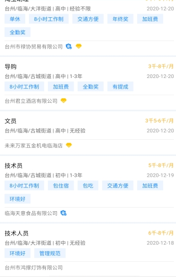 臨海招聘網(wǎng)APP客戶端下載截圖4