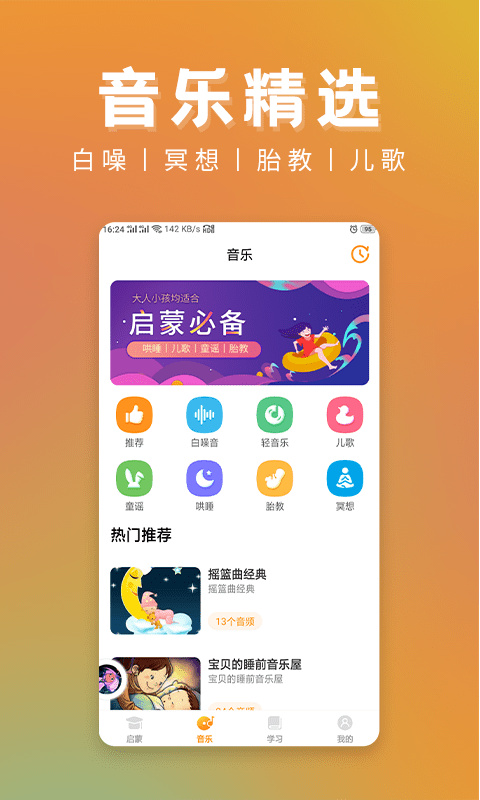 兒童故事精選App下載版截圖2