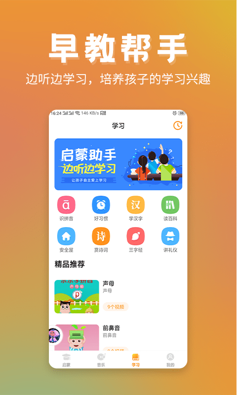 兒童故事精選App下載版截圖3